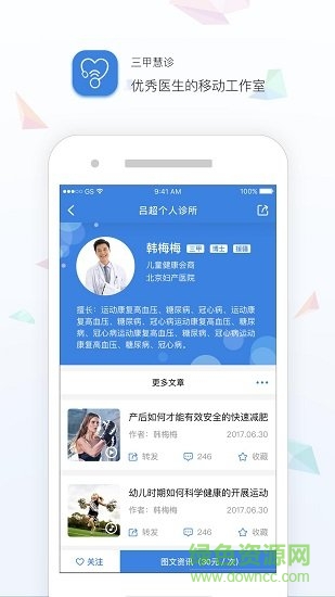 三甲慧診app v4.3安卓版 2
