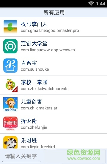 權(quán)限掌門人pro最新版2018