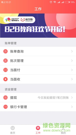 校易收校園版客戶端 v0.9.2 安卓版 0
