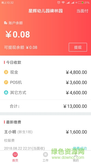 校易收校園版客戶端 v0.9.2 安卓版 3