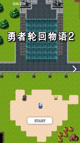 勇者輪回物語(yǔ)2下載