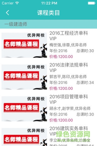 優(yōu)異網(wǎng)校安卓版下載