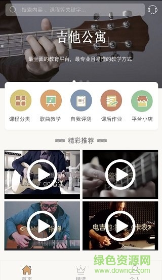 吉他公寓琴行 v3.2 安卓版 2
