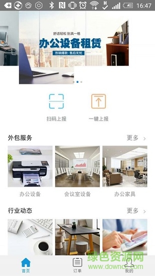 三鼎辦公云app