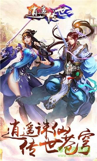 逍遙傳世私服 v1.0.0 安卓版 0