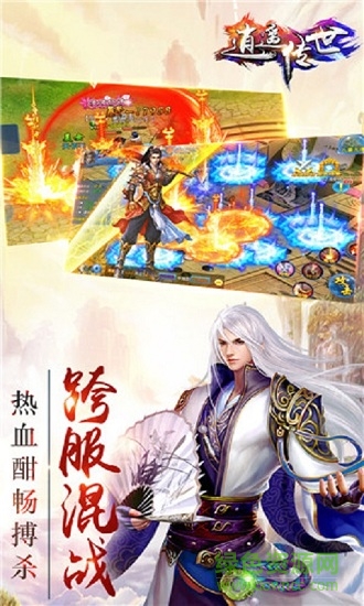 逍遙傳世私服 v1.0.0 安卓版 1