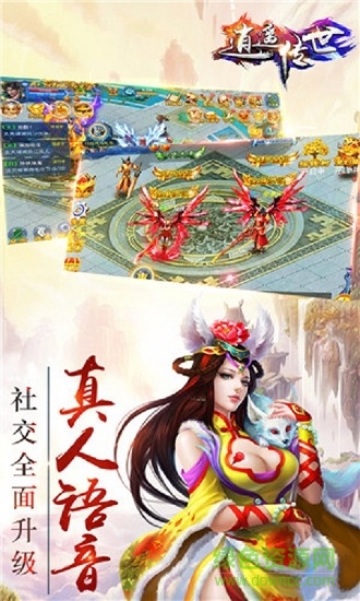 逍遙傳世私服 v1.0.0 安卓版 2