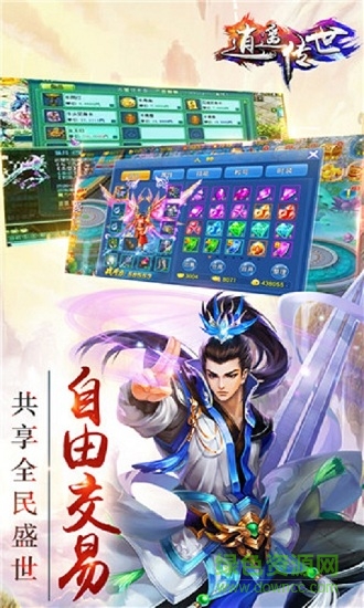 逍遙傳世bt版手游 逍遙傳世私服