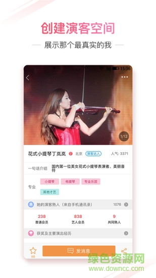 演客app下載