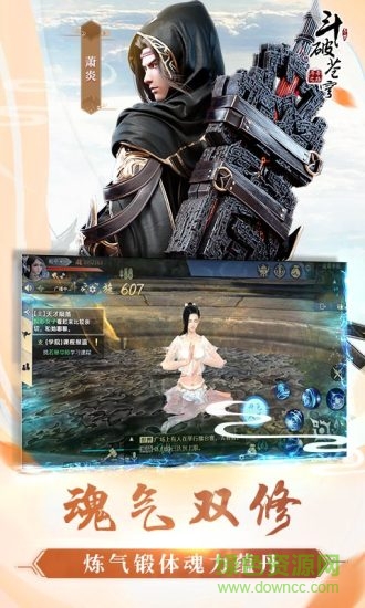 斗破蒼穹斗帝之路手游2