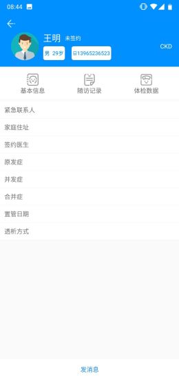腎友云健康醫(yī)生端app