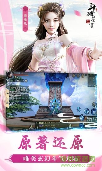 斗破蒼穹斗帝之路手游0