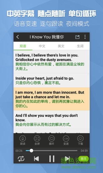 聽歌學(xué)英語可可版