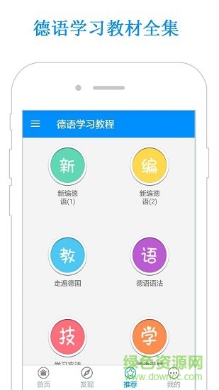 德語學(xué)習(xí)教程 v1.2 安卓手機(jī)版 0
