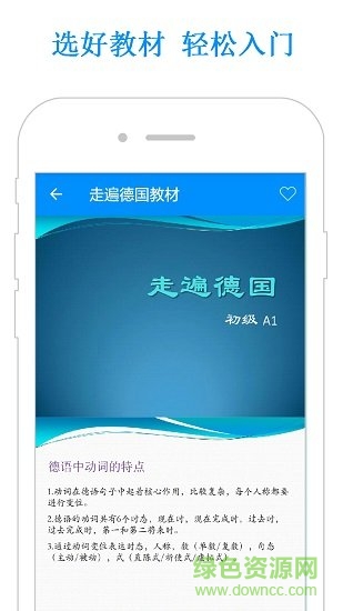 德語學(xué)習(xí)教程 v1.2 安卓手機(jī)版 1