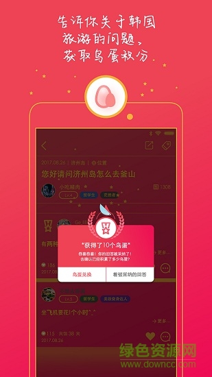 韓國問我app下載