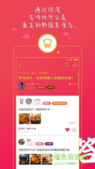 韓國問我最新版 v0.13.1 安卓版 2