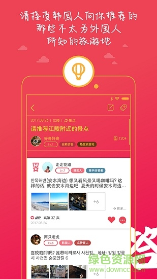 韓國問我最新版 v0.13.1 安卓版 3