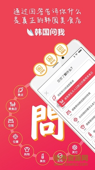 韓國問我最新版 v0.13.1 安卓版 0