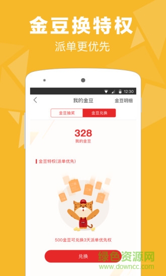 易貨嘀司機端 v6.3.5.07131950 安卓版 1