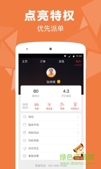 易貨嘀司機端 v6.3.5.07131950 安卓版 2