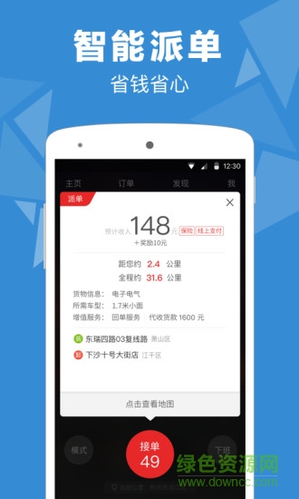 易貨嘀司機版app下載