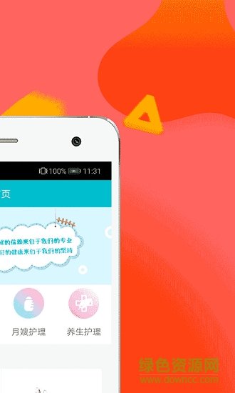 秒貝家政 v1.0 安卓版 3