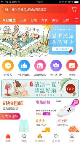 天天淘聯(lián)盟app v7.1.0 安卓版 0