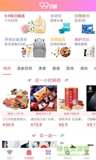 惠品街購(gòu)物平臺(tái) v1.5.3 安卓版 0