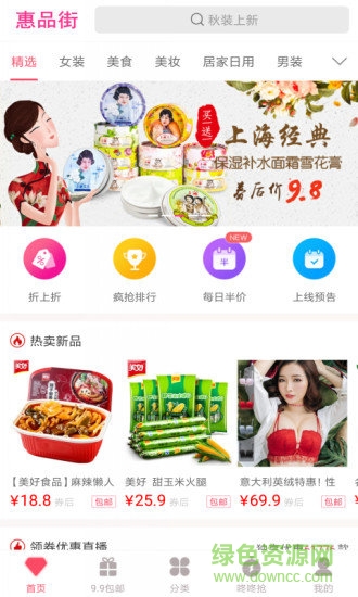 惠品街app下載