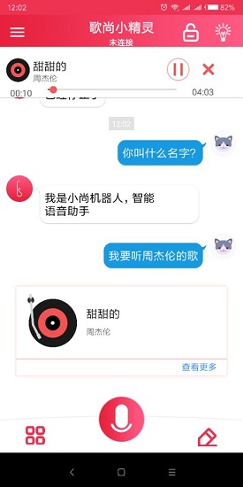 歌尚小精靈 v1.0 安卓版 1