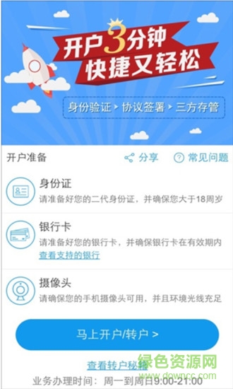 華福手機(jī)開(kāi)戶 v2.3.0 安卓最新版 0