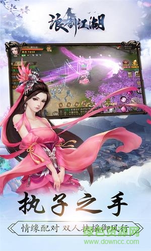 浪劍江湖游戲 v1.1.0 安卓版 2