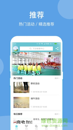 愛上下沙 v1.1 安卓版 0
