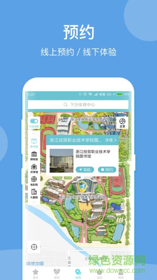 愛上下沙 v1.1 安卓版 2