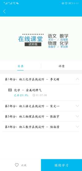 科苑學校安卓版下載