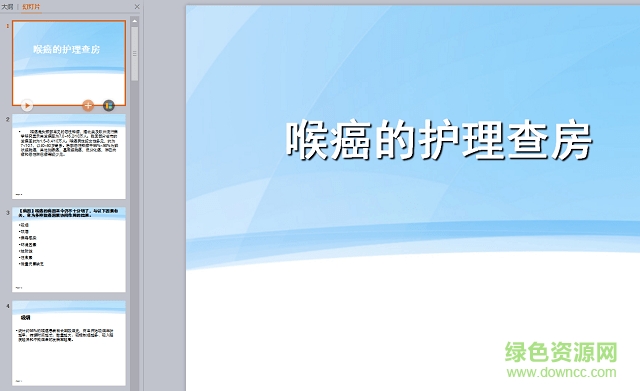 喉癌患者護(hù)理查房ppt 免費(fèi)版 0