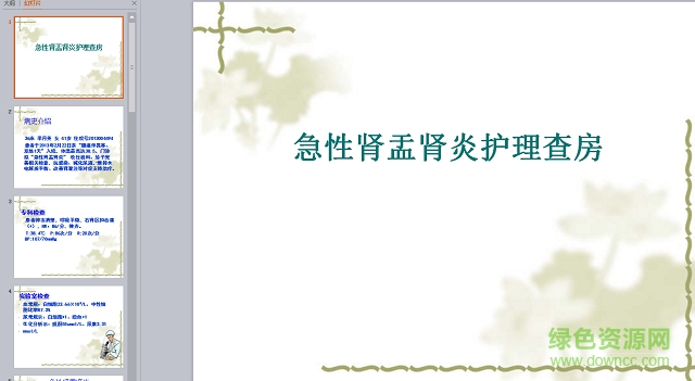 急性腎盂腎炎護(hù)理ppt