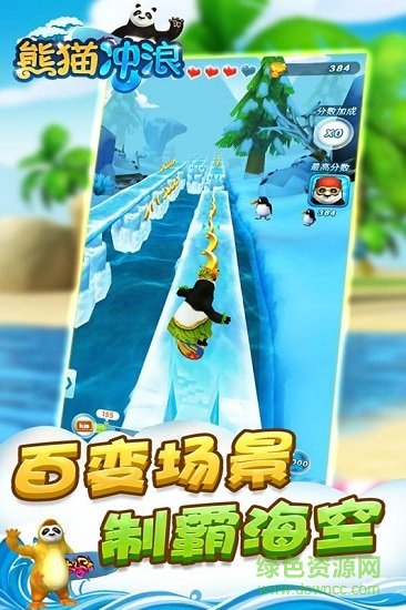 熊貓沖浪游戲 v1.0.0 安卓版 4