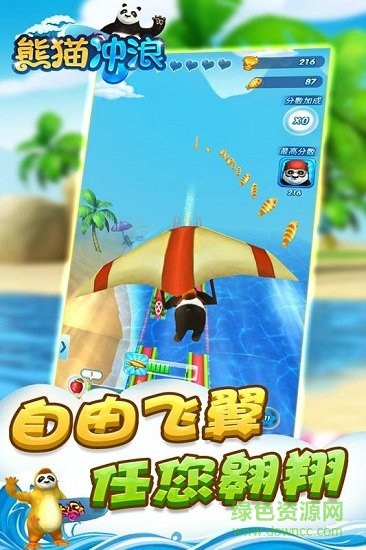 熊貓沖浪游戲 v1.0.0 安卓版 1