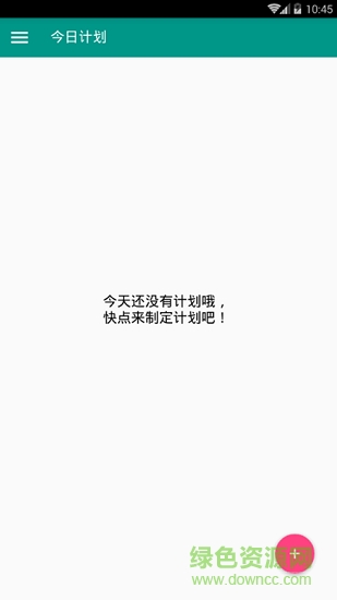 計(jì)劃筆記 v1.1.1 安卓版 3