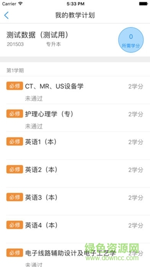 浙海大繼教 v2.0 安卓版 1