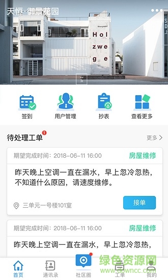 e民通物業(yè)端 v2.0.0 安卓版 0