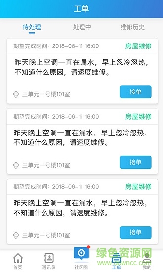 e民通物業(yè)端 v2.0.0 安卓版 2