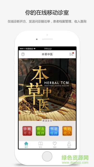 本草中醫(yī)app