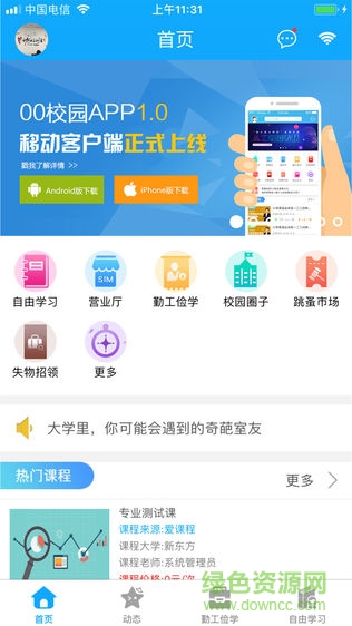 00校園app v1.0 手機版 1