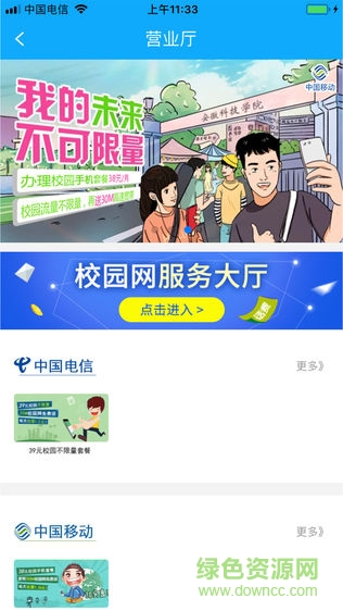 00校園安卓版