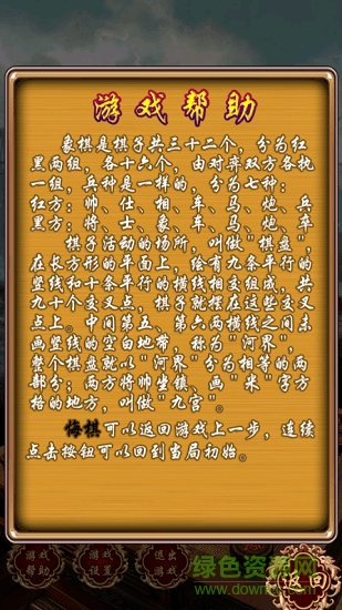 中國(guó)象棋楚漢爭(zhēng)霸 v1.0 安卓官方版 2