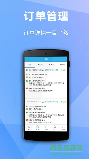 企貨通司機(jī)版 v2.1 安卓版 0