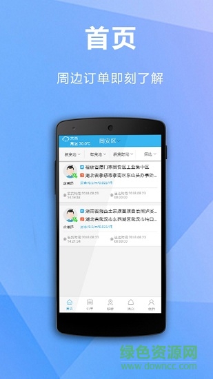 企貨通司機(jī)app下載